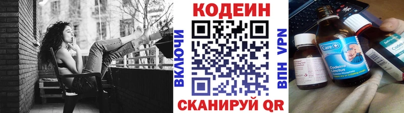 Codein напиток Lean (лин)  Навашино 
